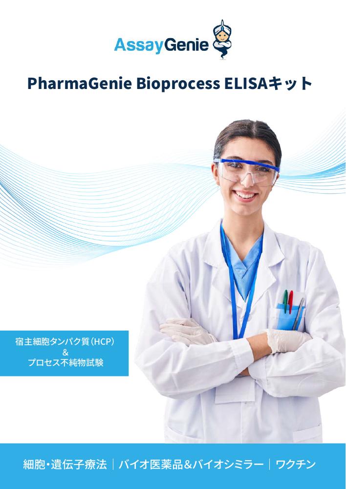Bioprocess ELISA Kits brochure cover